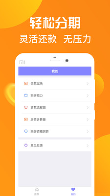 分期乐贷款花2024  v2.3.9图1