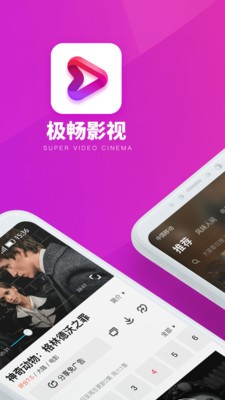 极畅影视2024