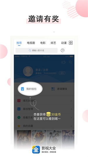 影视大全下载2023免费版下载安装没有广告纯净版  v3.2.6图3