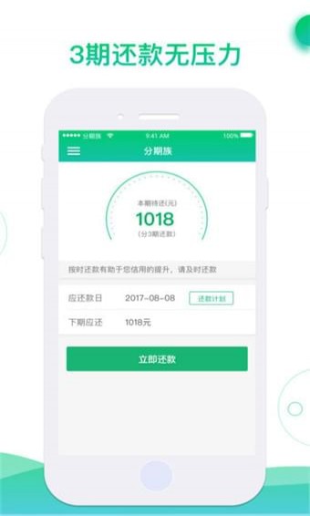 分期族app下载  v2.4.2图2