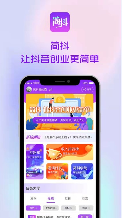 简抖安卓版  v1.0.3图3