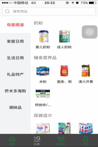 侨米多app  v2.0.2图1