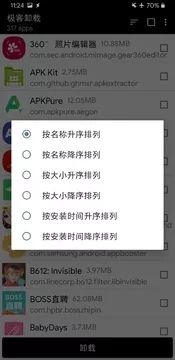 极客卸载安卓版  v3.1.0图1