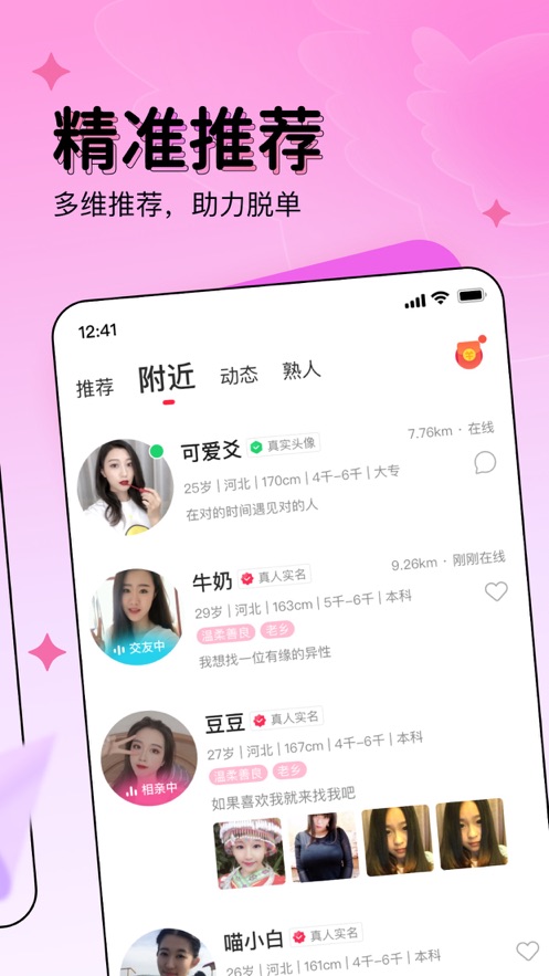 对缘相亲交友下载最新版刘德华演唱会  v2.4.70图3