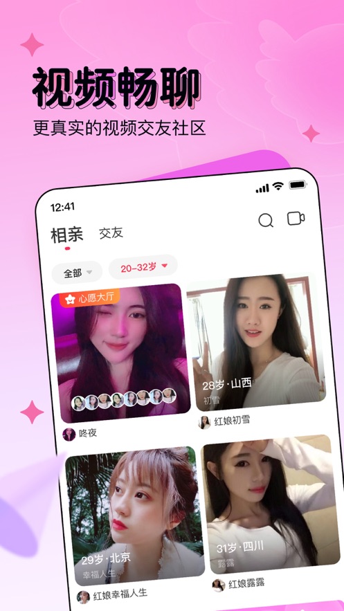 对缘相亲交友安卓版  v2.4.70图1