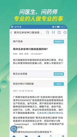 兔灵医药  v4.2.2图2