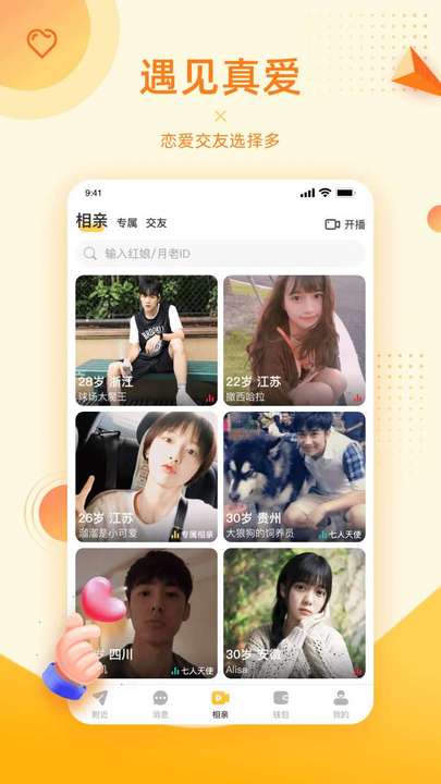 对爱相亲免费版