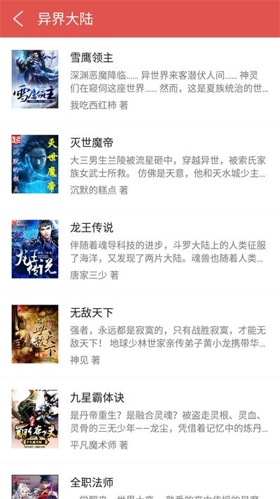 全民爱阅小说app下载  v2.6.2图3