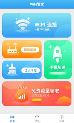 一键WiFi宝  v1.0图2