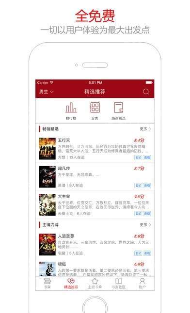笔趣阁小说阅读器免费版下载  vv5.0.20180910图1