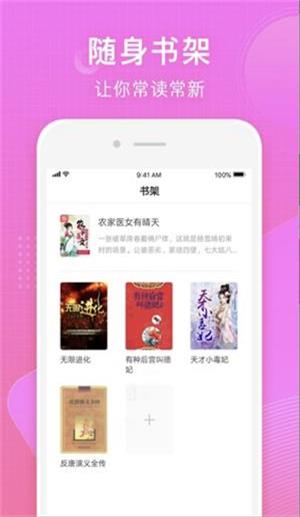 常读小说免费阅读免费版