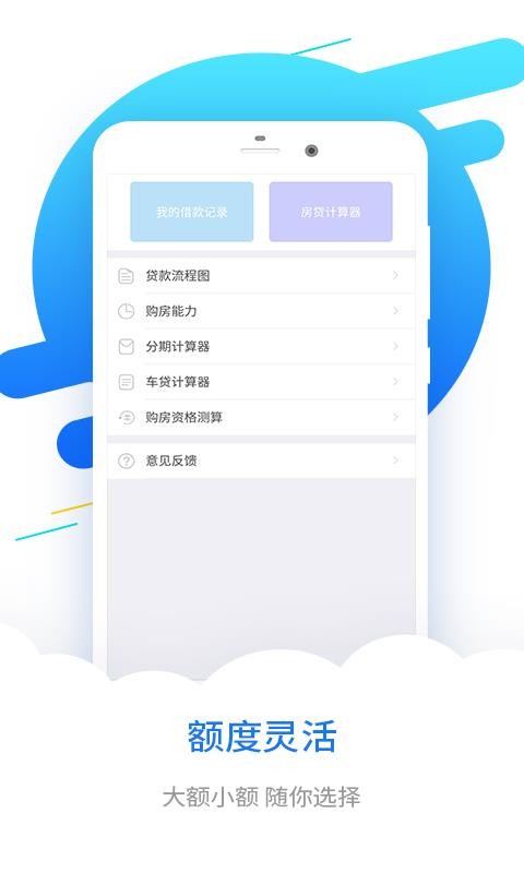 分期易借贷2023  v2.6.1图1