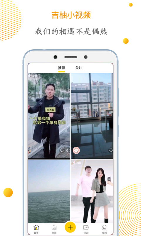 吉柚小视频最新版  v1.0.0图2