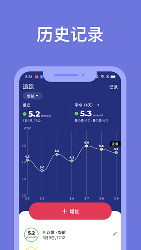 血糖小管家  v1.2.7图3