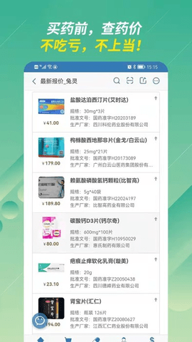 兔灵医药  v4.2.2图3