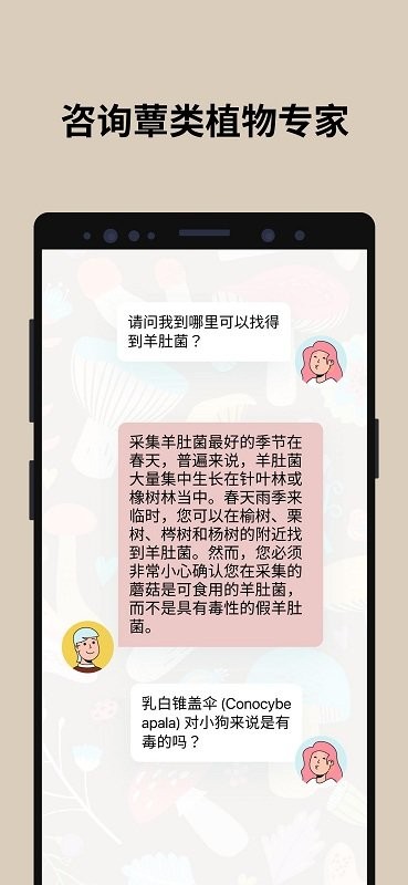 蘑菇识别2023  v2.8.13图1