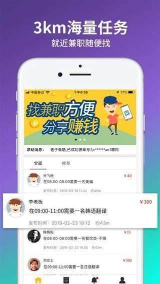 趣客兼职免费版  v1.0图1
