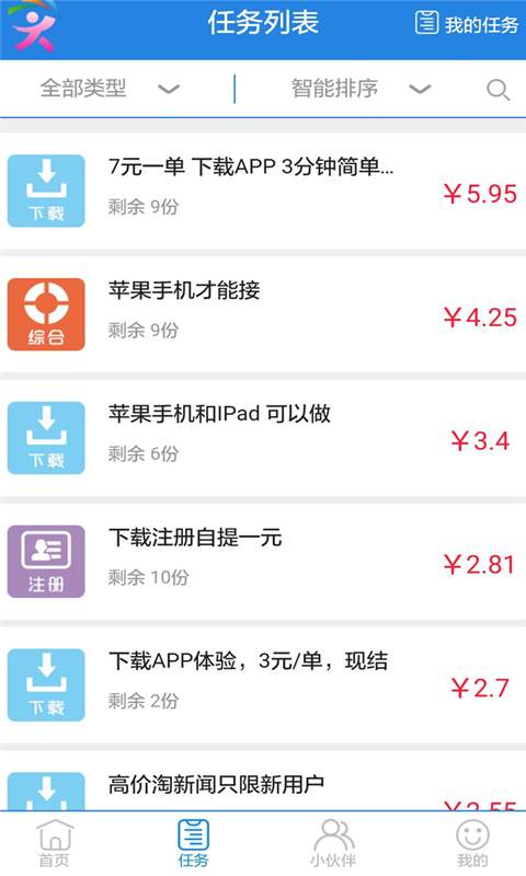 任务屋赚钱  v2.0.42图2