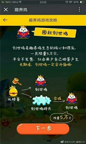 趣养鸡手机版  v1.0.1图2
