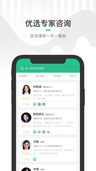 绿豆圈律师端  v3.1.12图2