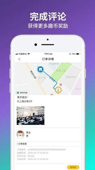 趣客兼职免费版