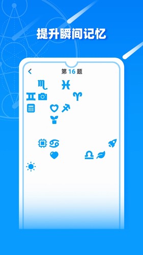 记忆力训练营  v1.0.3图2
