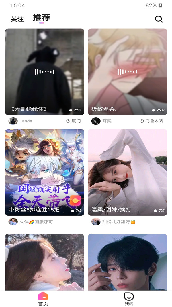 耳边恋人手机版  v1.0.0图2