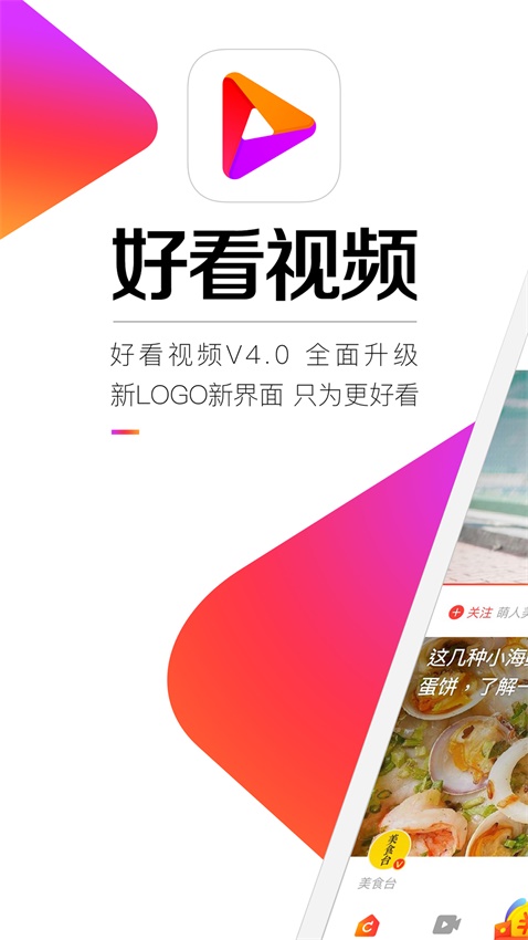 好看视频安装下载  v5.6.0.10图2
