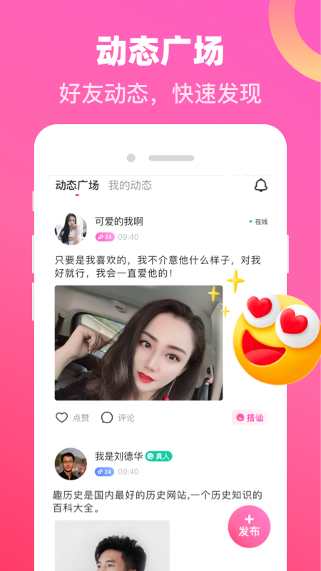 对爱交友2024