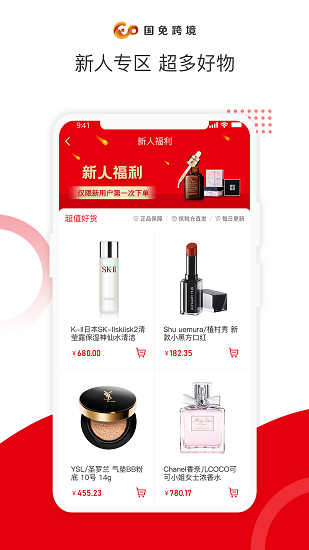 国免跨境  v1.1.8图2