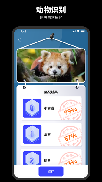 智能识别王  v1.1.2图2