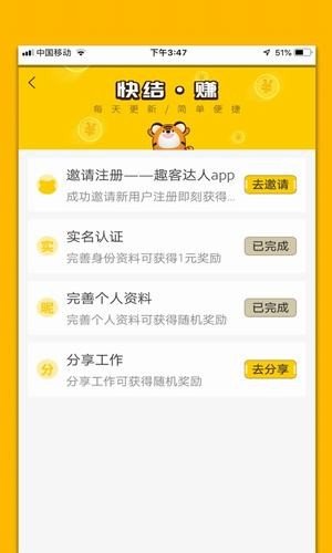 趣客达人2023  v1.3.0图1