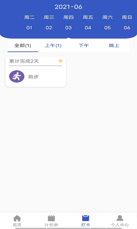 墨墨日记  v1.0图2
