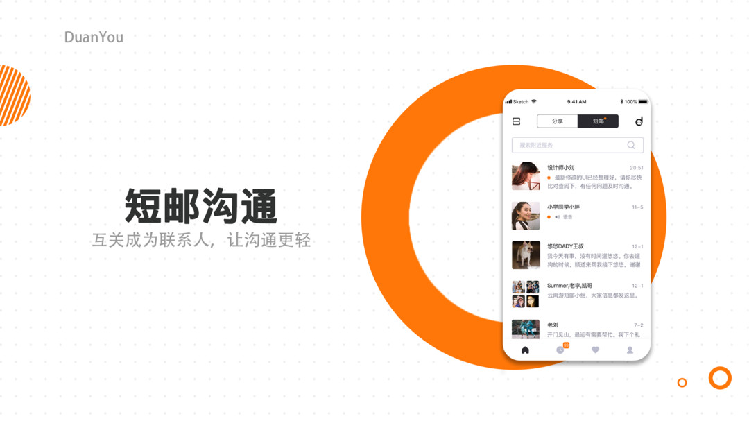 短邮最新版  v1.4.57图1