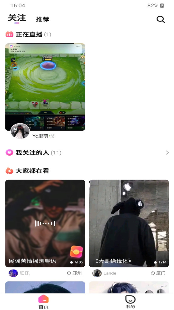 耳边恋人手机版