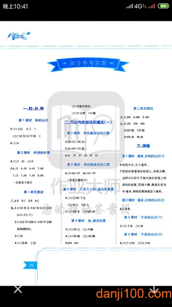 作业答案助手
