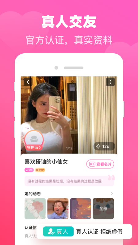 对爱交友2024  v1.0.0图5