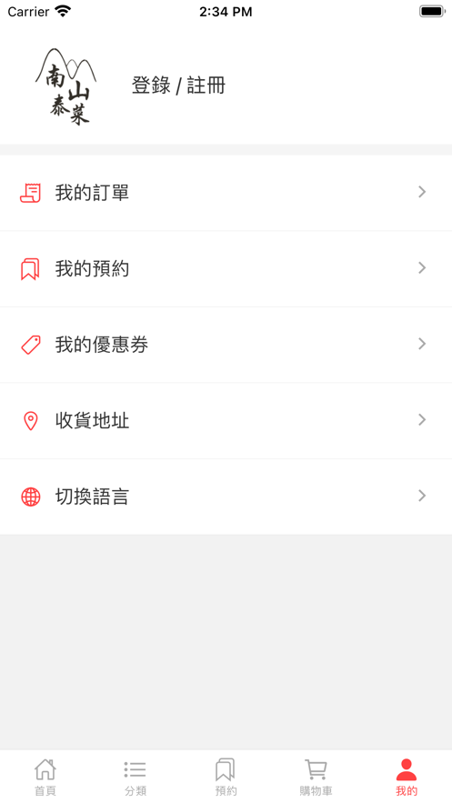 南山泰菜安卓版