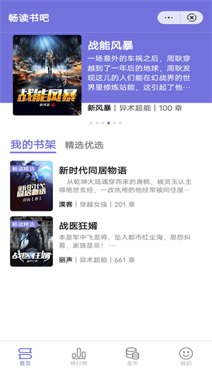 畅读书吧2024  v1.0.0图2