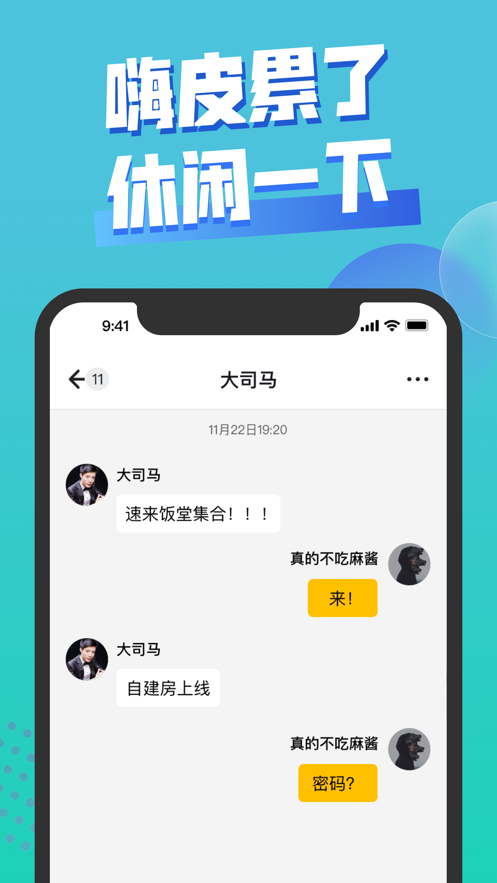 饭堂集合手机版