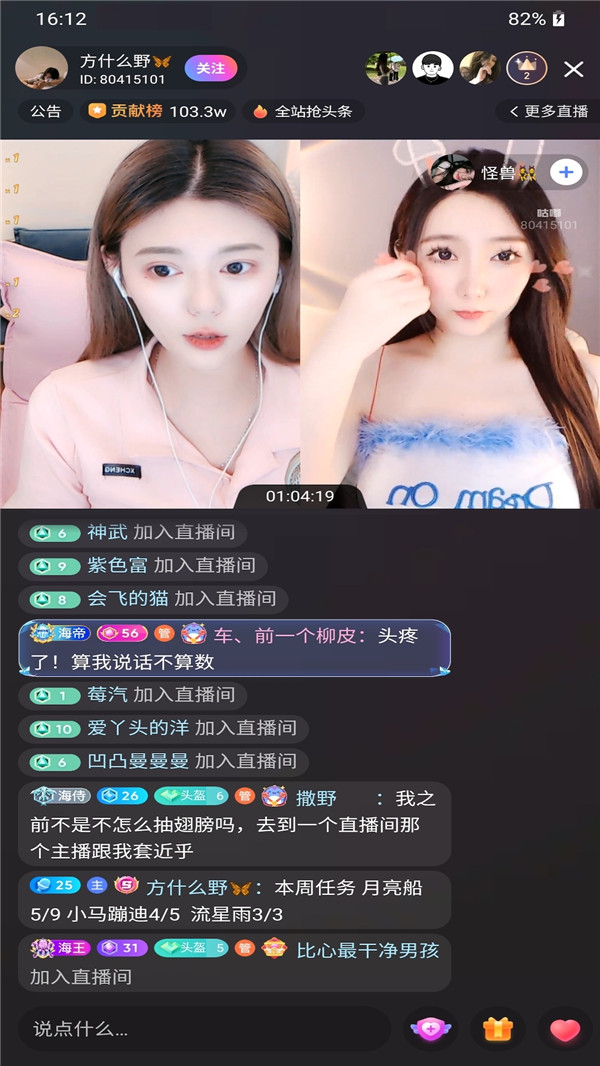 耳边恋人最新版  v1.0.0图3