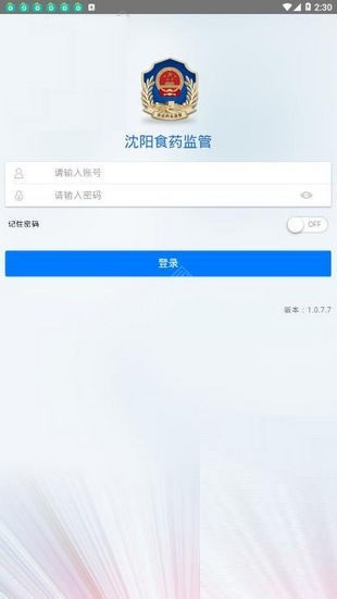 沈阳食药监管  v1.0.7.7图1