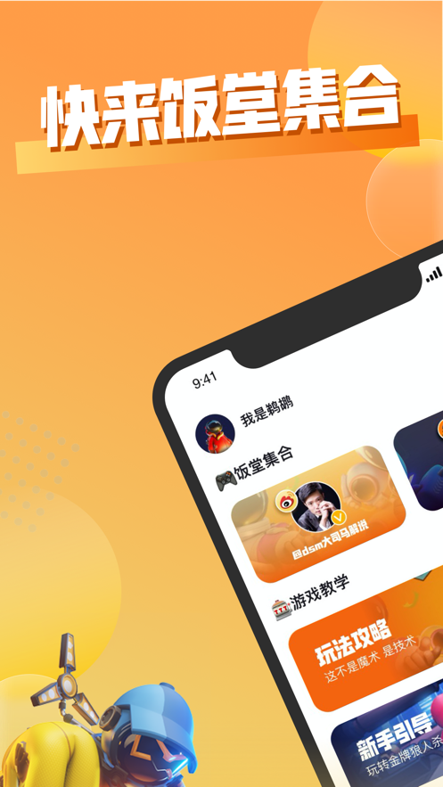 饭堂集合手机版  v1.0图1