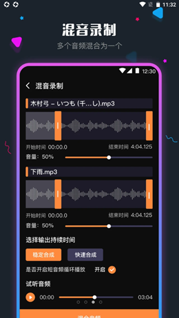 音频剪辑调音师  v1.0.0图1