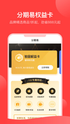 分期易app最新版2023  v2.4.12.0图2