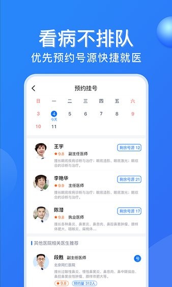 广州挂号网上预约平台  v2.1.0图2