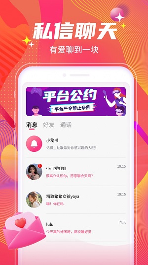 附近陌遇app