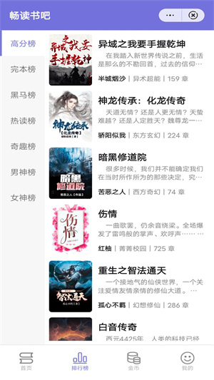 畅读书吧2024  v1.0.0图1