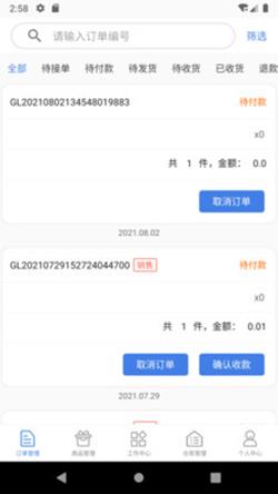 格利商户端  v1.3.8图2
