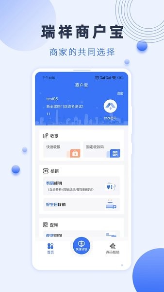 瑞祥商户宝最新版  v5.0.3图3